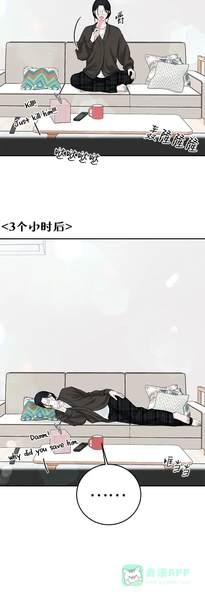 《变质爱情》[第19话] 让我替你承受痛苦 第38页