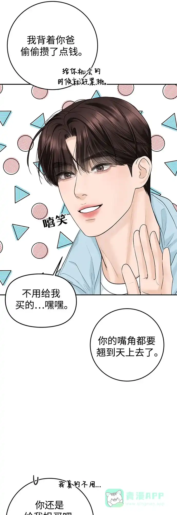 《变质爱情》[第19话] 让我替你承受痛苦 第65页