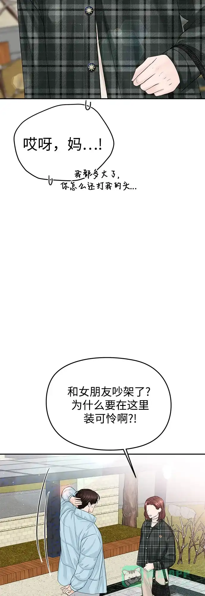 《变质爱情》[第19话] 让我替你承受痛苦 第57页