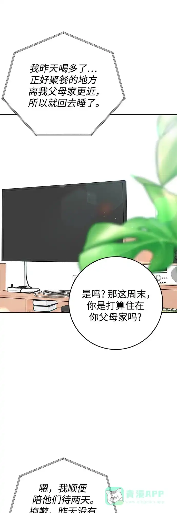 《变质爱情》[第19话] 让我替你承受痛苦 第34页