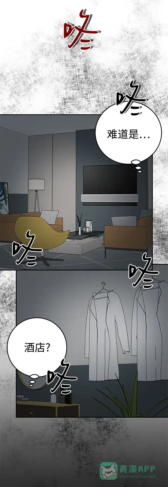《变质爱情》[第19话] 让我替你承受痛苦 第4页
