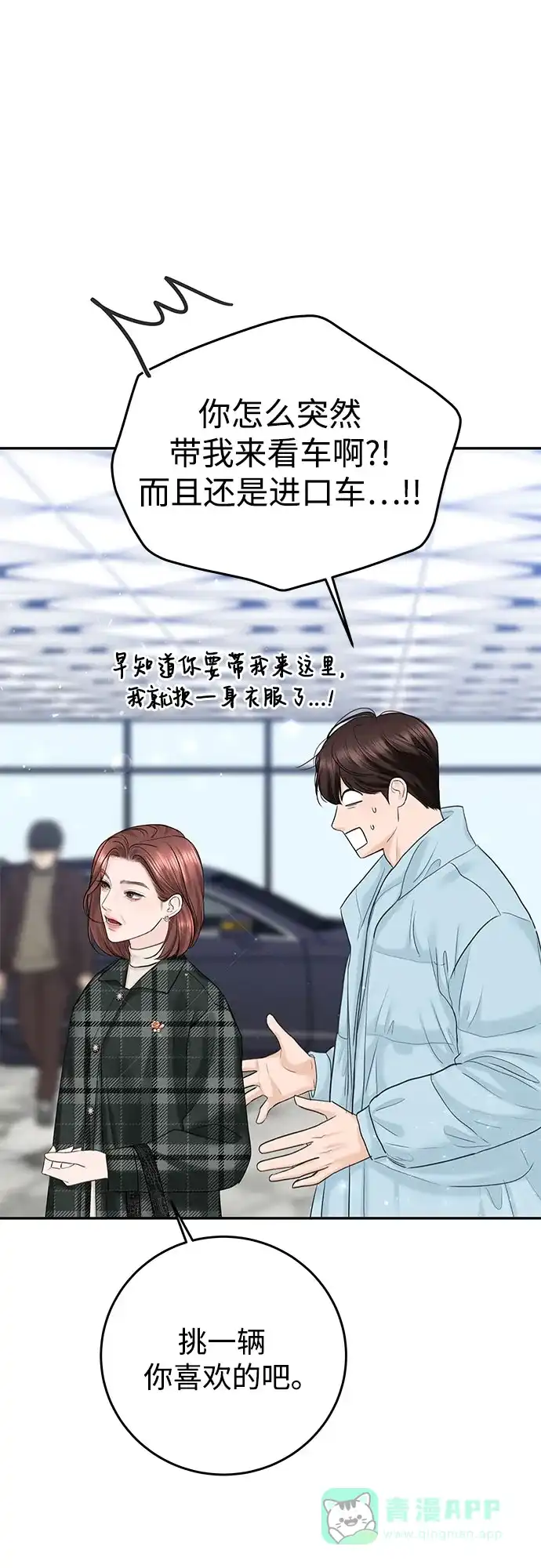 《变质爱情》[第19话] 让我替你承受痛苦 第63页
