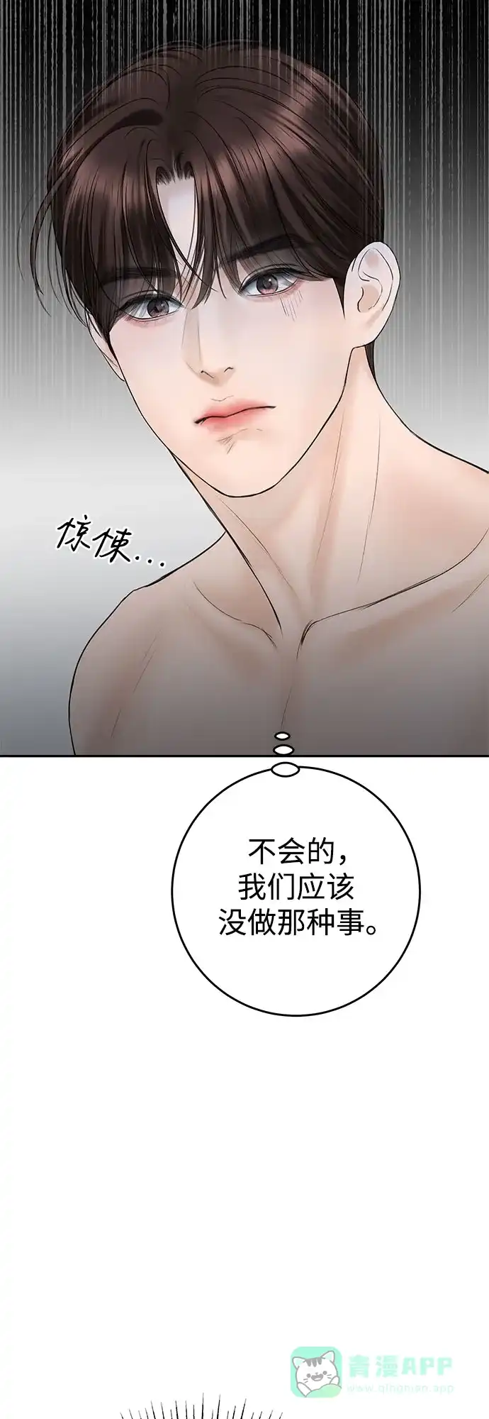 《变质爱情》[第19话] 让我替你承受痛苦 第12页