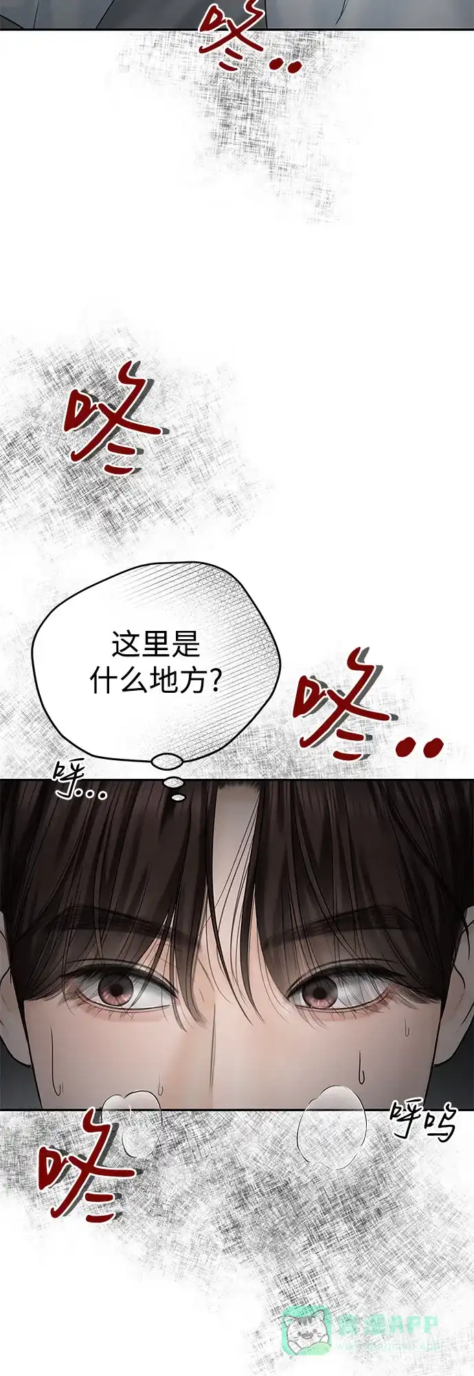 《变质爱情》[第19话] 让我替你承受痛苦 第3页