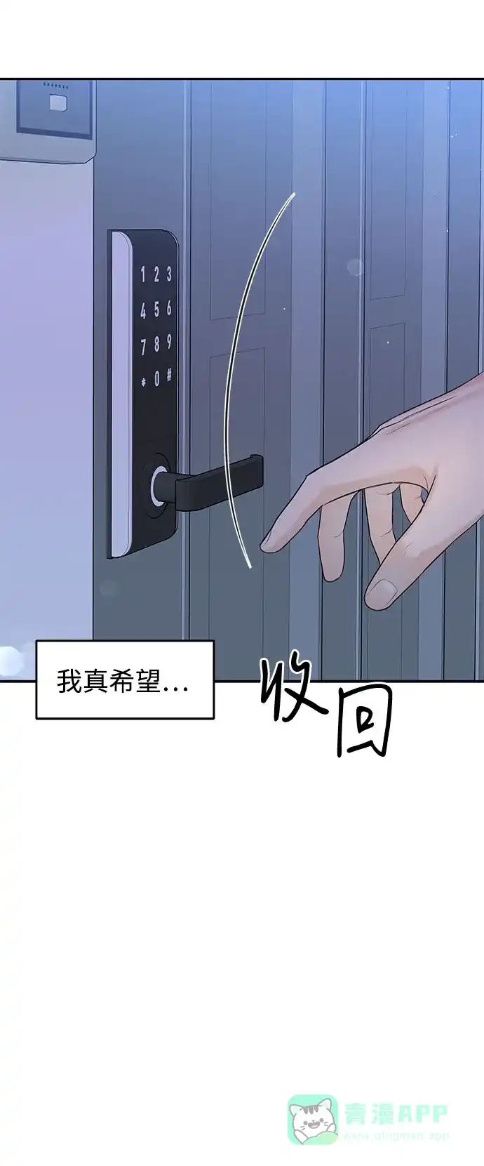《变质爱情》[第19话] 让我替你承受痛苦 第25页