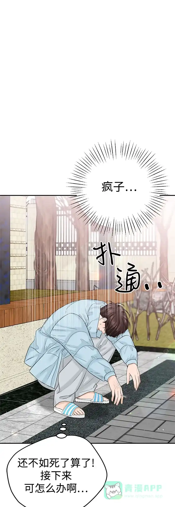 《变质爱情》[第19话] 让我替你承受痛苦 第53页