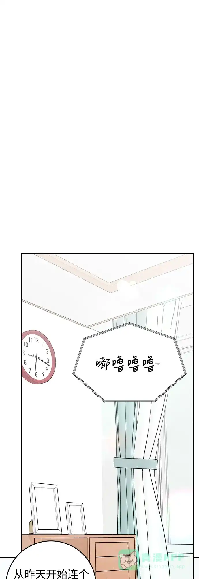 《变质爱情》[第19话] 让我替你承受痛苦 第31页