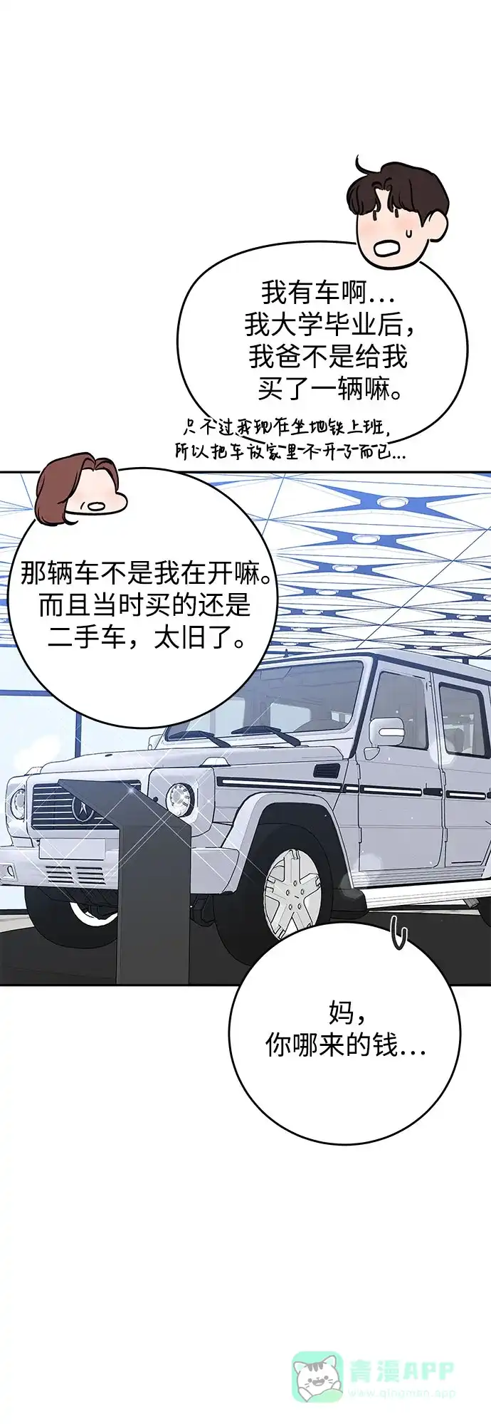 《变质爱情》[第19话] 让我替你承受痛苦 第64页