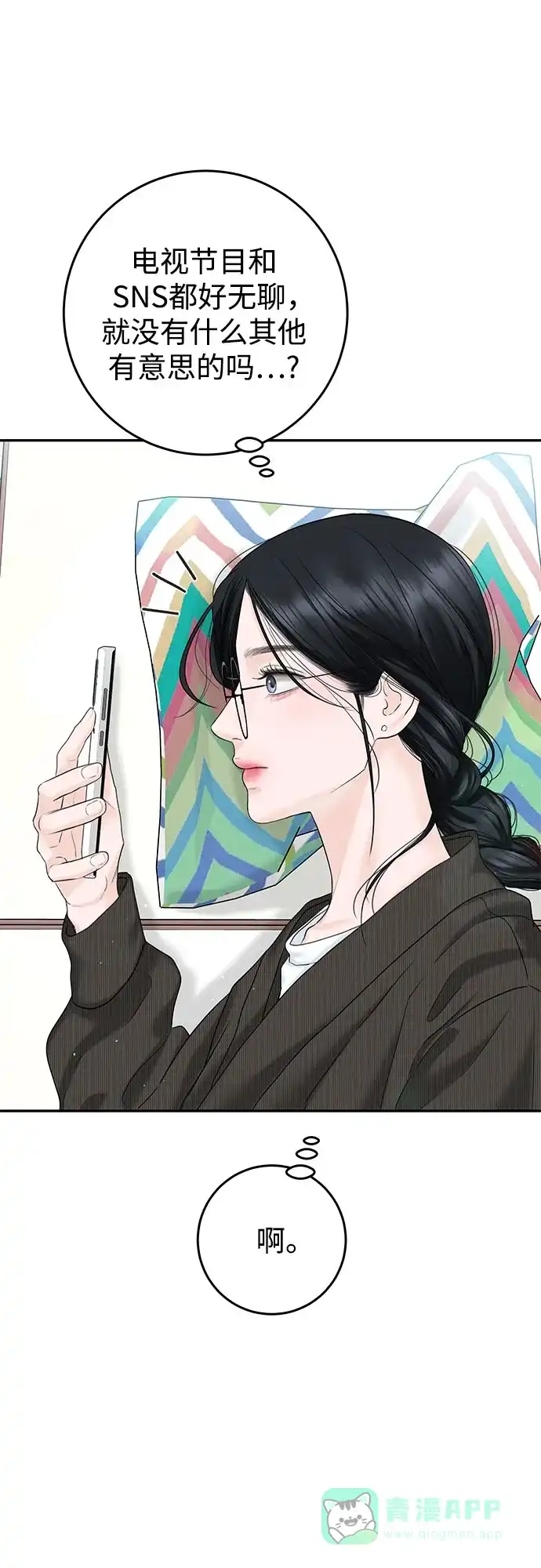 《变质爱情》[第19话] 让我替你承受痛苦 第41页