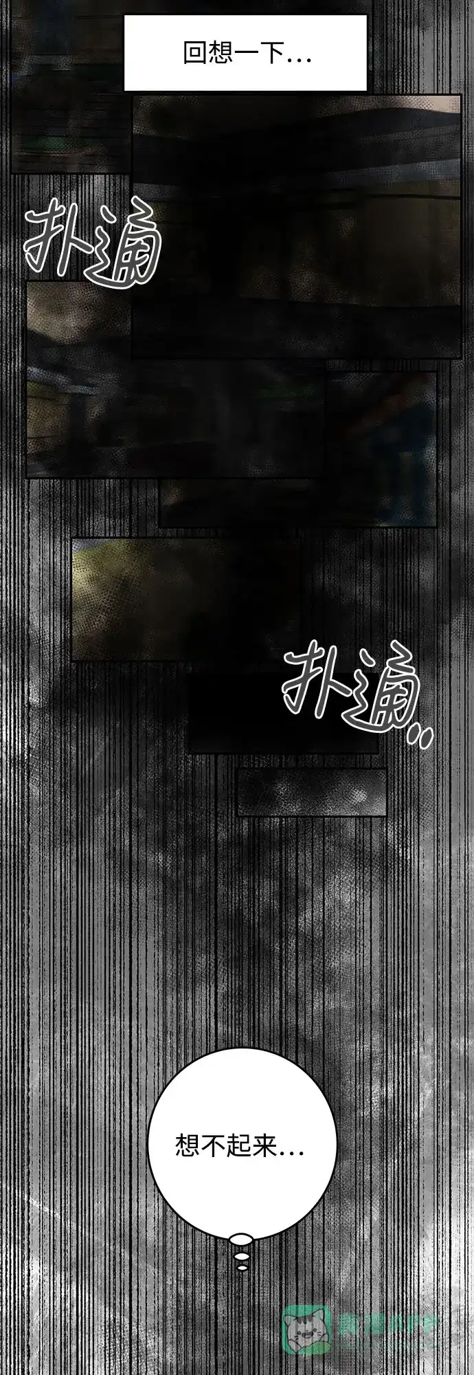 《变质爱情》[第19话] 让我替你承受痛苦 第7页
