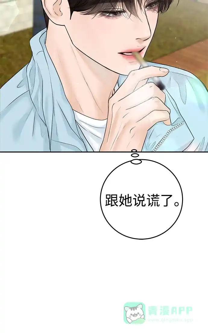 《变质爱情》[第19话] 让我替你承受痛苦 第50页