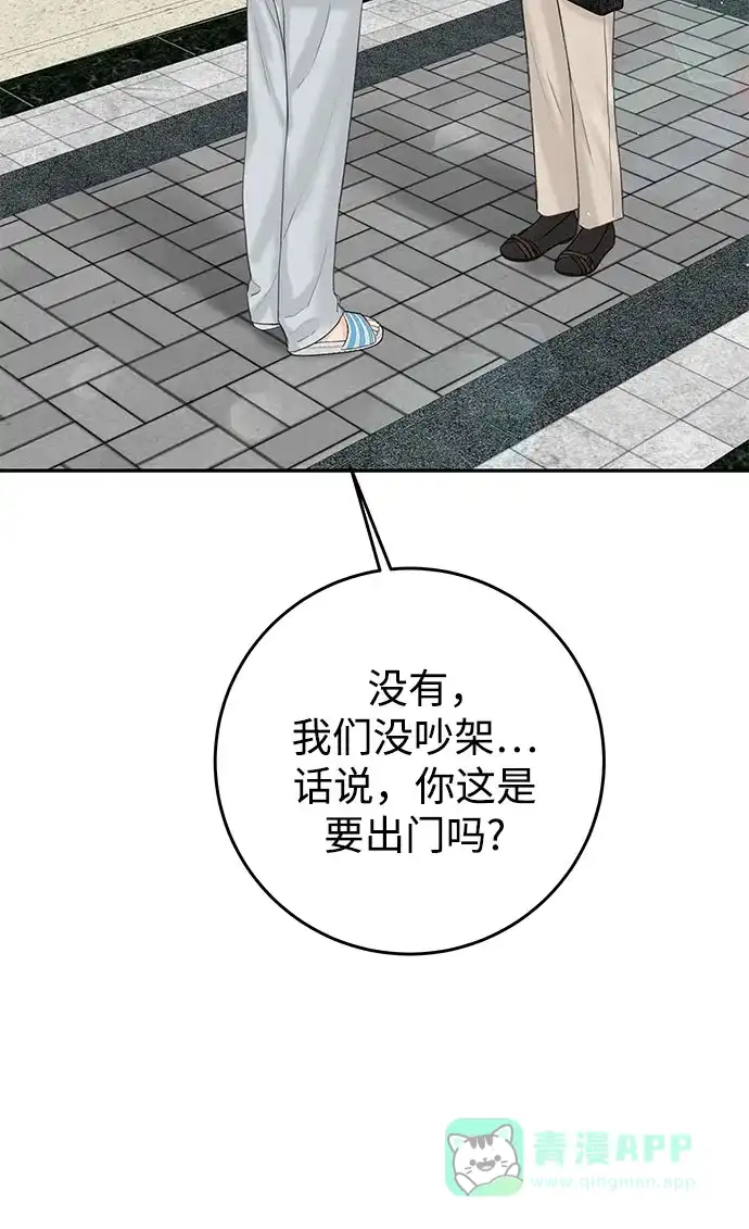 《变质爱情》[第19话] 让我替你承受痛苦 第58页