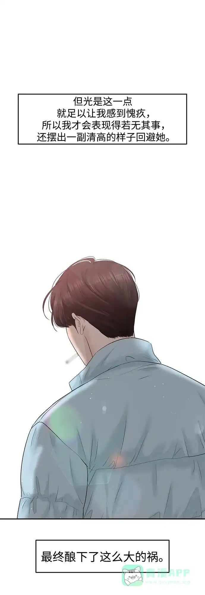 《变质爱情》[第19话] 让我替你承受痛苦 第52页