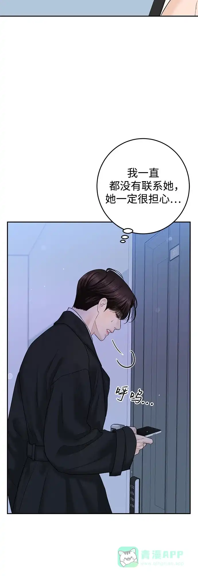《变质爱情》[第19话] 让我替你承受痛苦 第22页