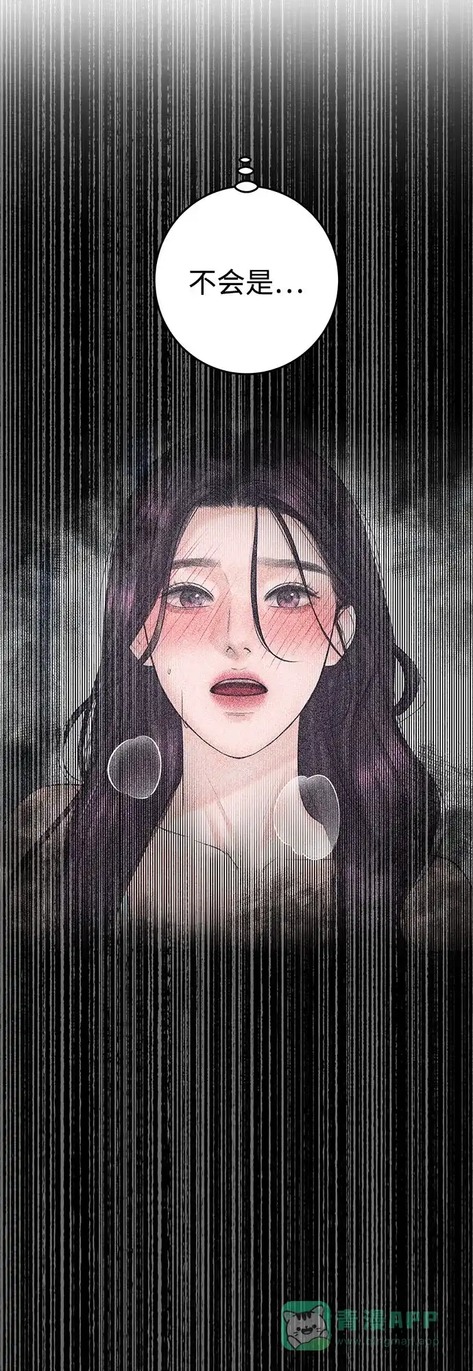《变质爱情》[第19话] 让我替你承受痛苦 第11页