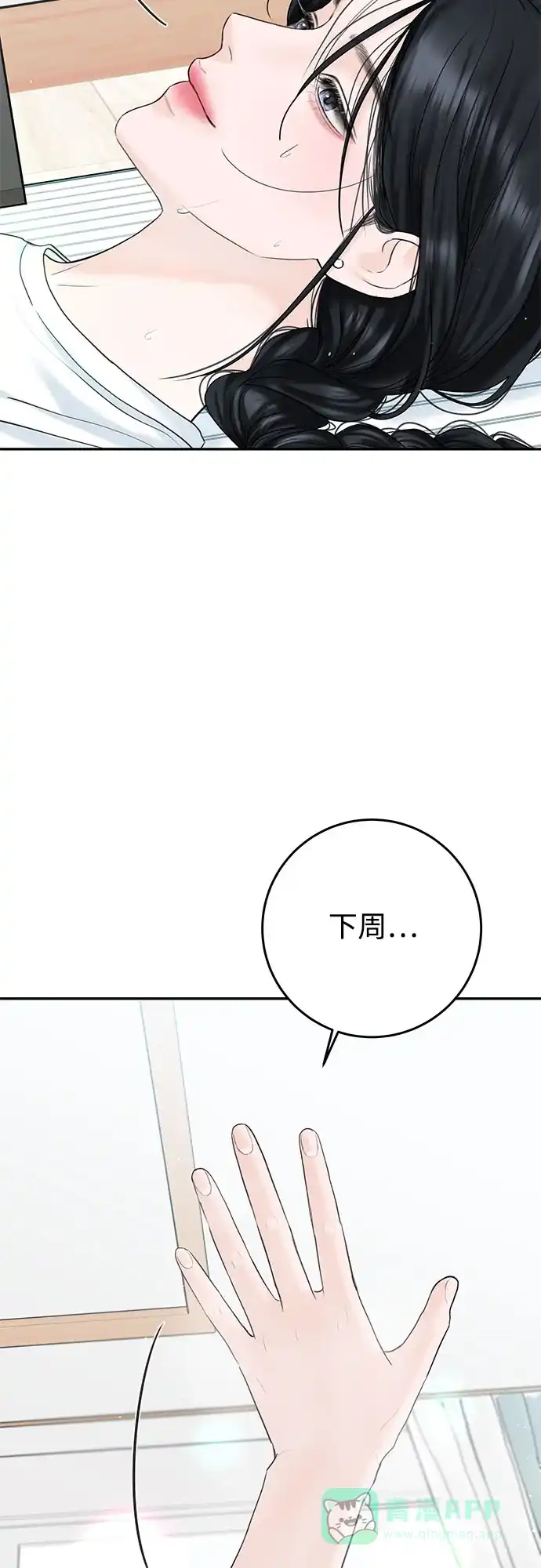 《变质爱情》[第19话] 让我替你承受痛苦 第47页