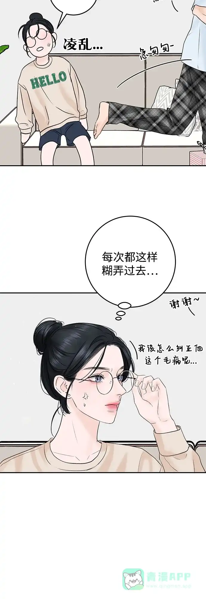 《变质爱情》[第2话] 10年 第69页