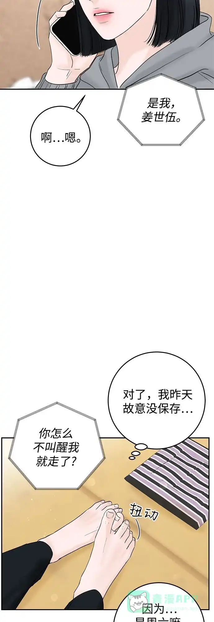 《变质爱情》[第2话] 10年 第44页