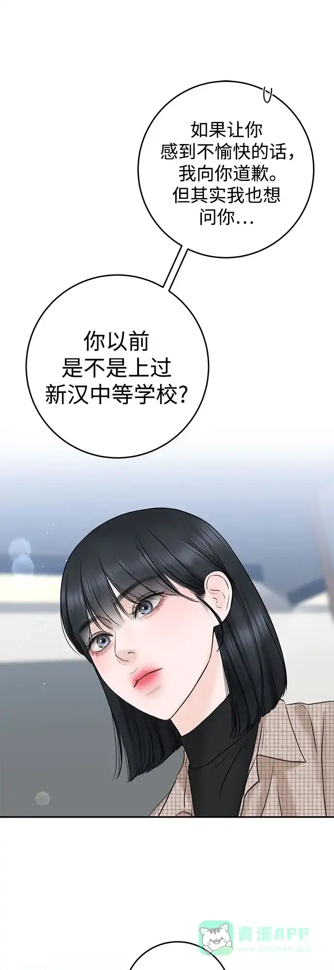 《变质爱情》[第2话] 10年 第17页