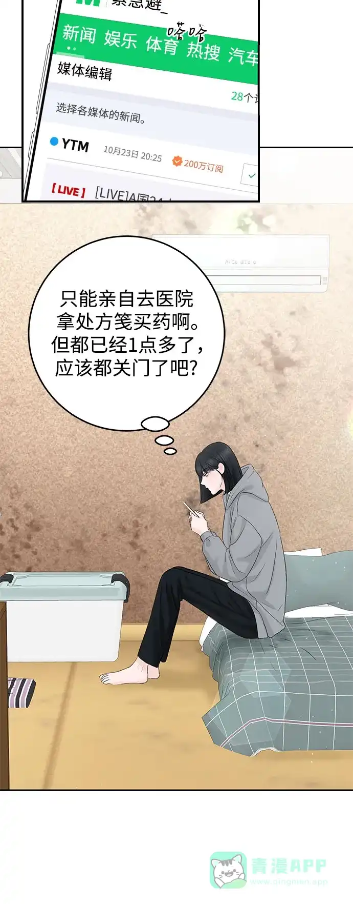 《变质爱情》[第2话] 10年 第42页