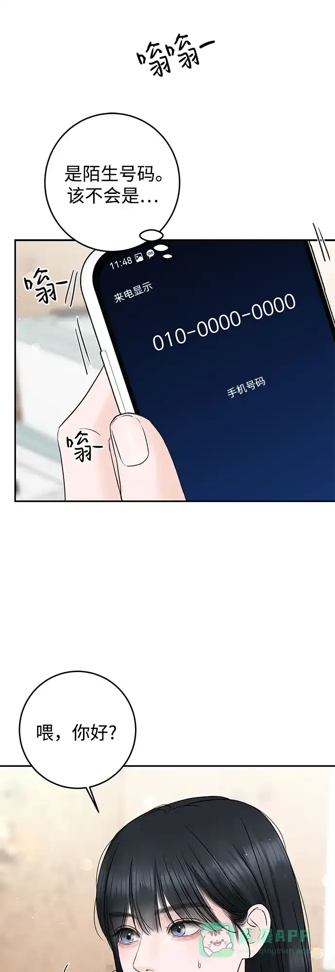 《变质爱情》[第2话] 10年 第43页