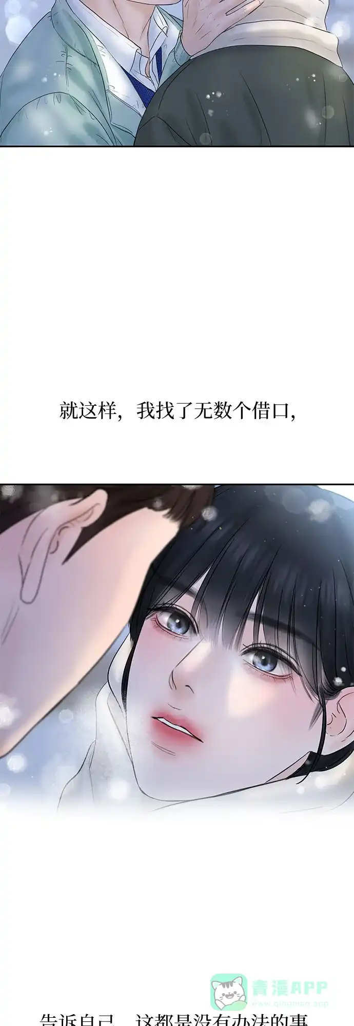 《变质爱情》[第2话] 10年 第36页