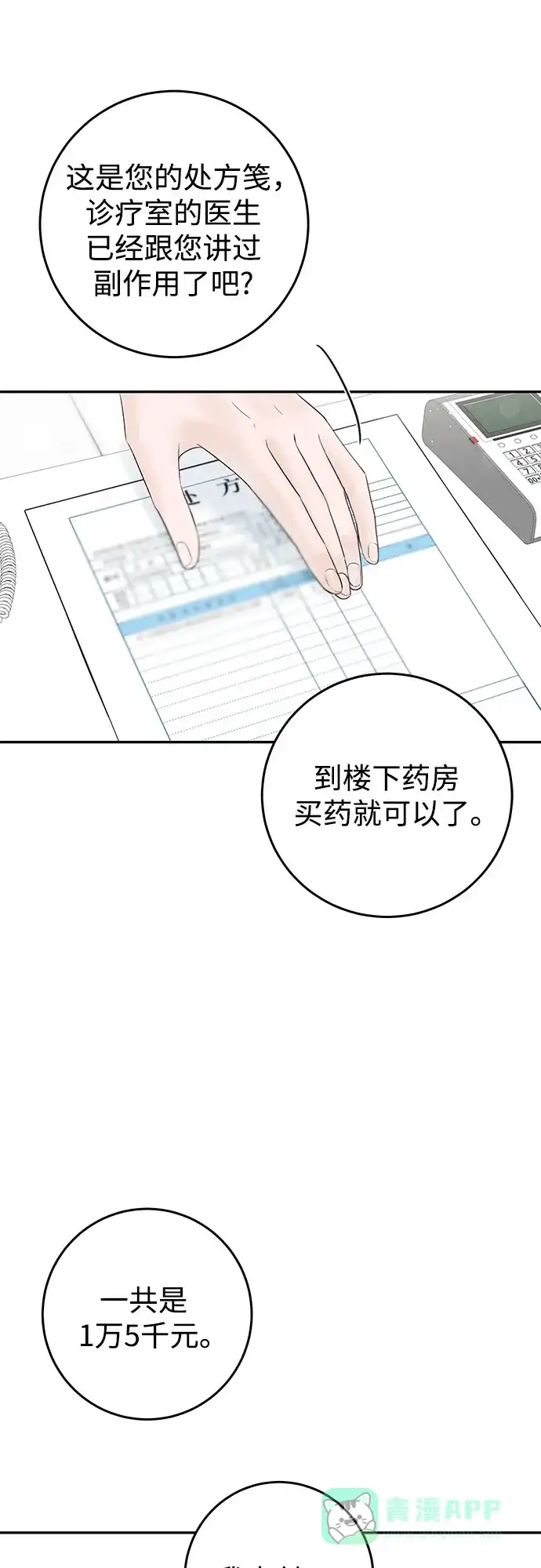 《变质爱情》[第2话] 10年 第54页