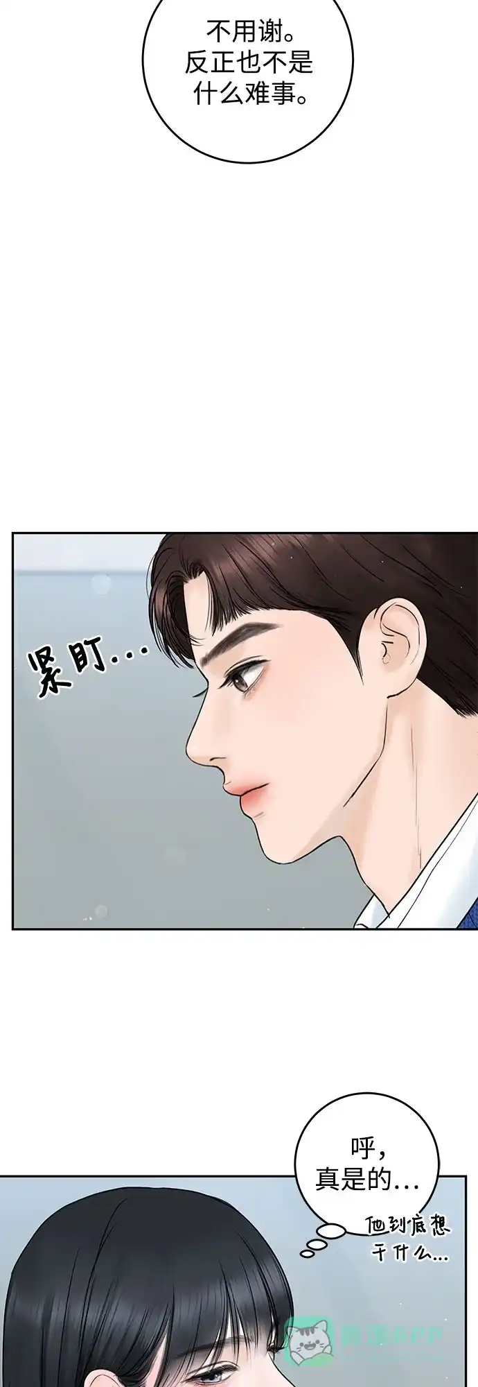 《变质爱情》[第2话] 10年 第14页
