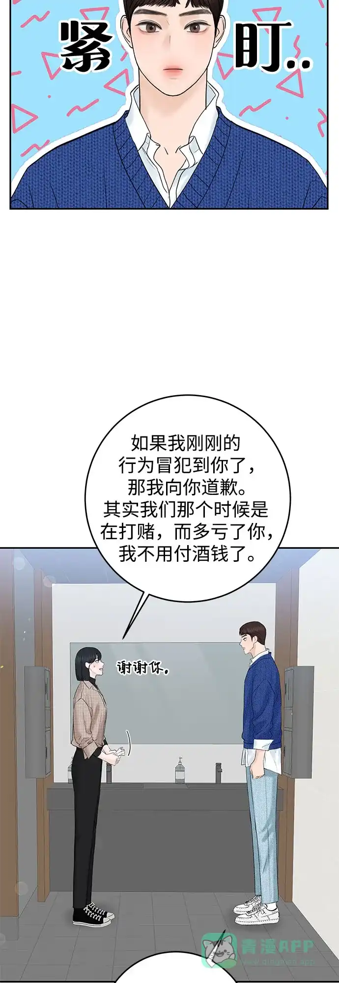 《变质爱情》[第2话] 10年 第13页