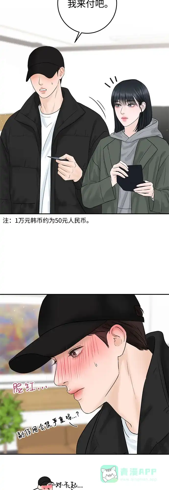 《变质爱情》[第2话] 10年 第55页