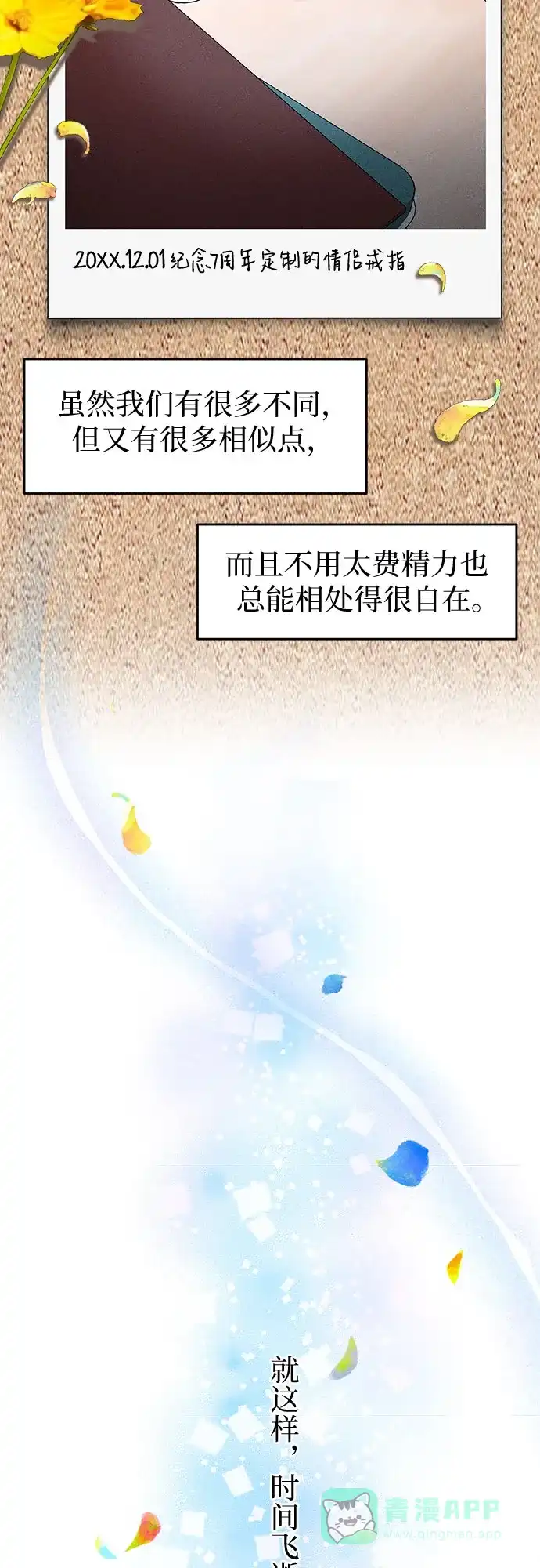 《变质爱情》[第2话] 10年 第60页
