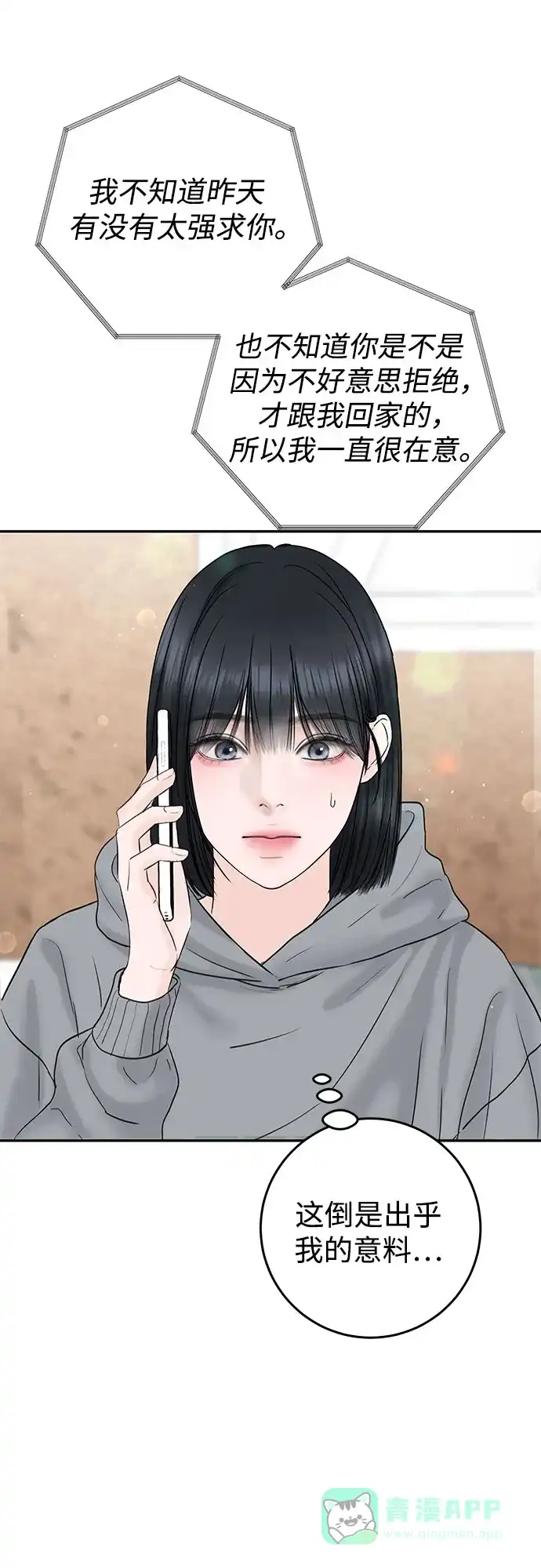 《变质爱情》[第2话] 10年 第49页
