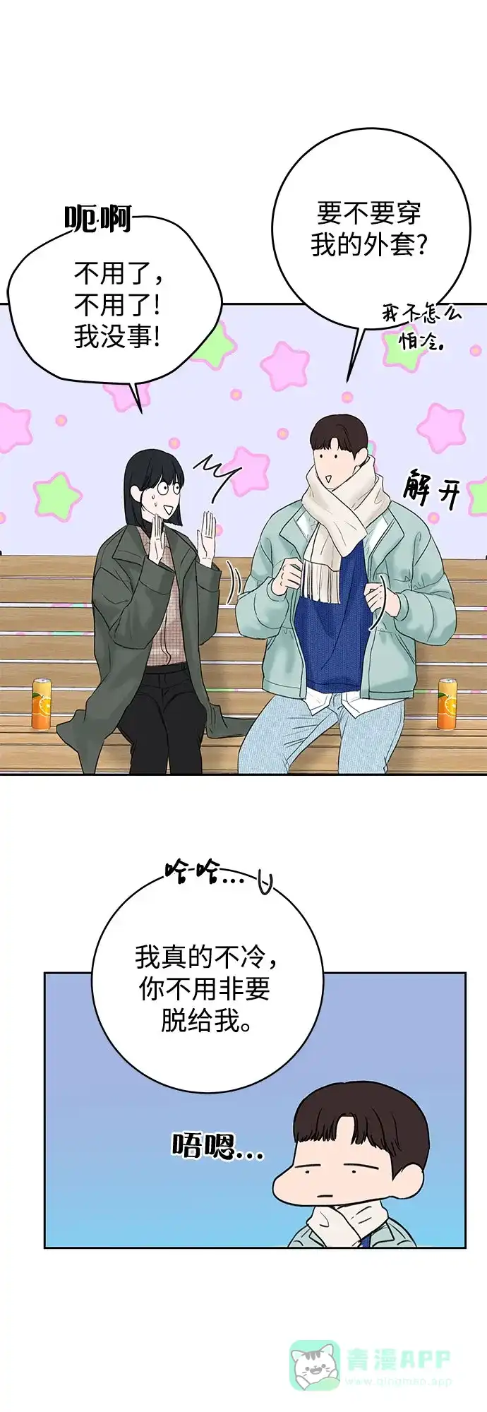 《变质爱情》[第2话] 10年 第28页