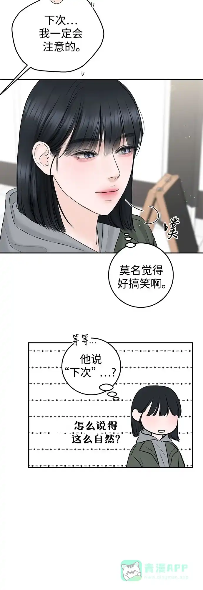 《变质爱情》[第2话] 10年 第56页