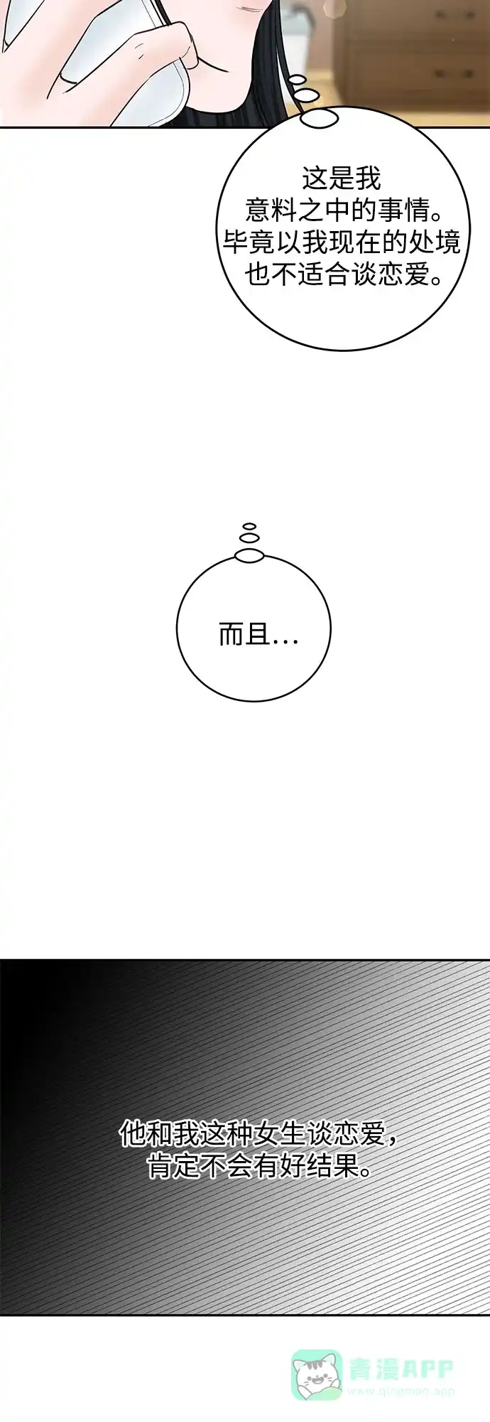 《变质爱情》[第2话] 10年 第46页