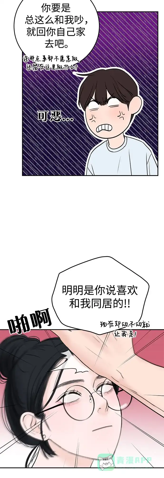 《变质爱情》[第2话] 10年 第75页