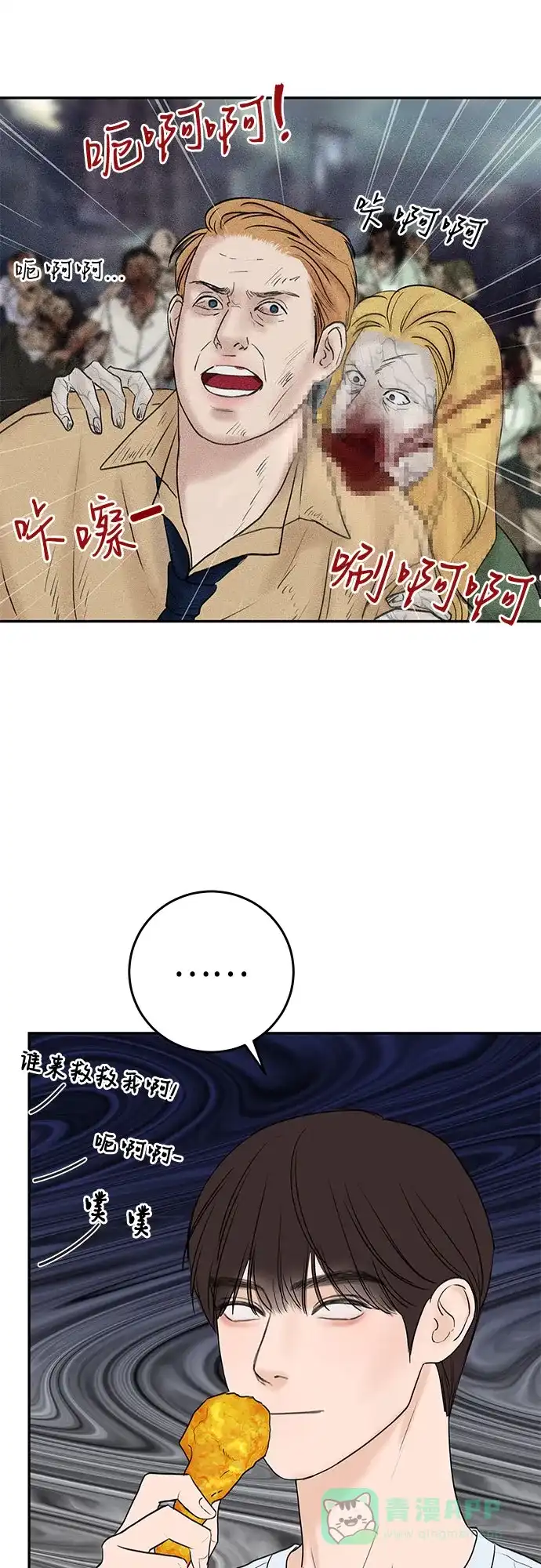 《变质爱情》[第2话] 10年 第72页