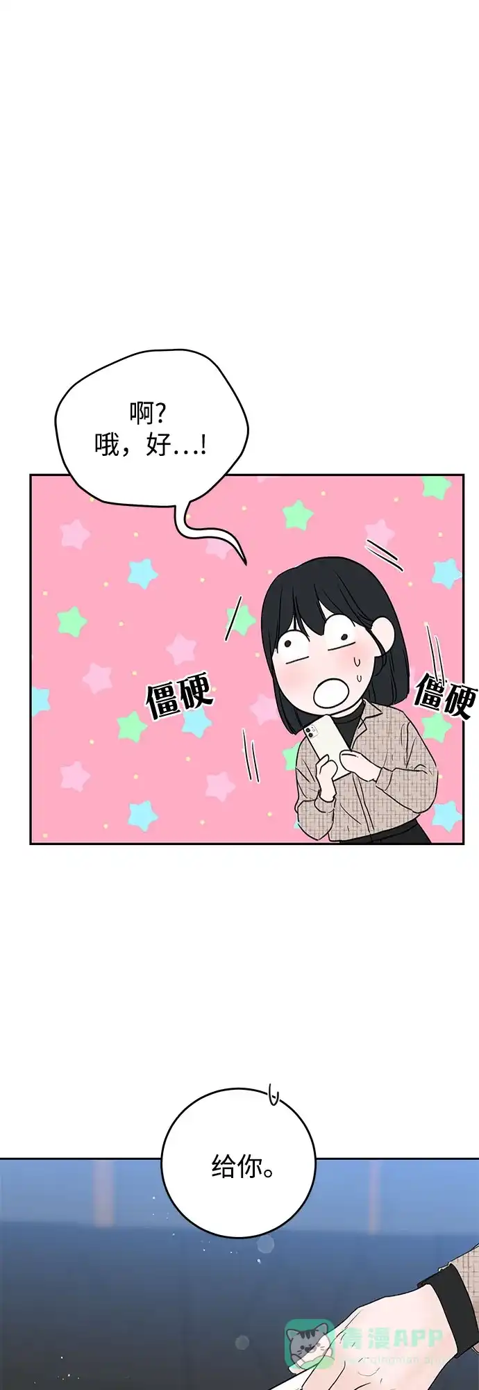 《变质爱情》[第2话] 10年 第4页