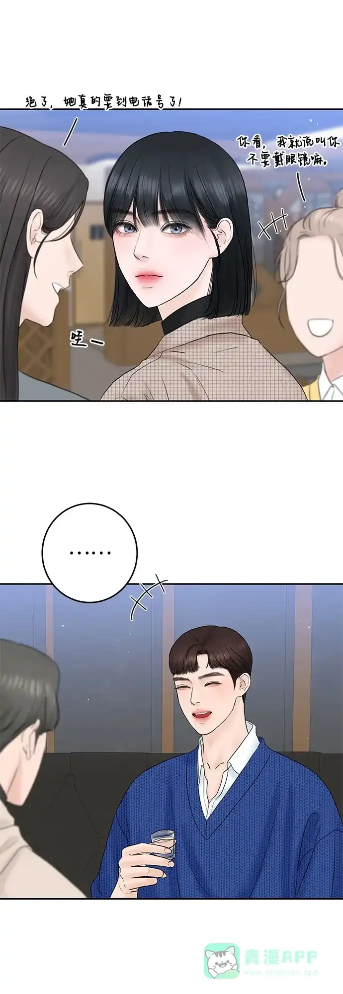 《变质爱情》[第2话] 10年 第7页