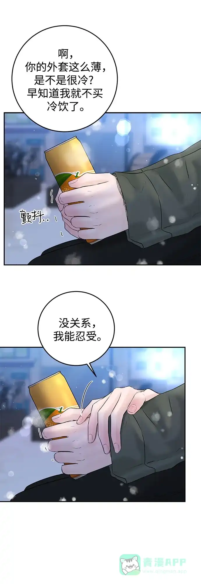 《变质爱情》[第2话] 10年 第27页