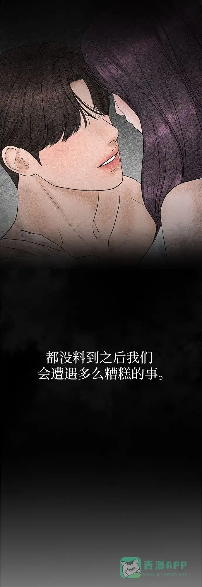 《变质爱情》[第2话] 10年 第86页