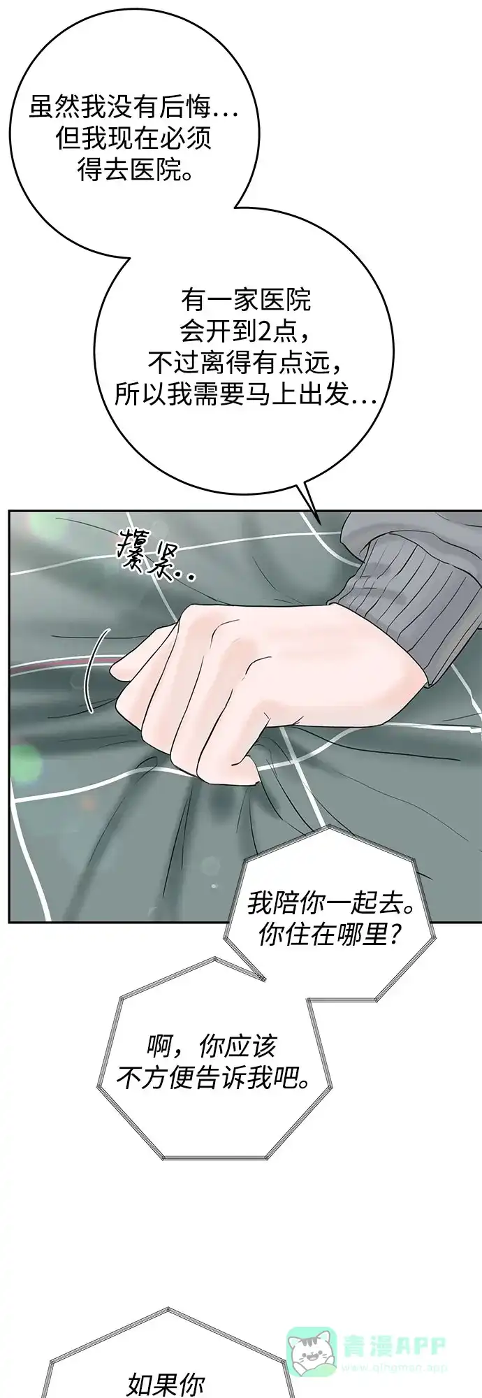 《变质爱情》[第2话] 10年 第50页
