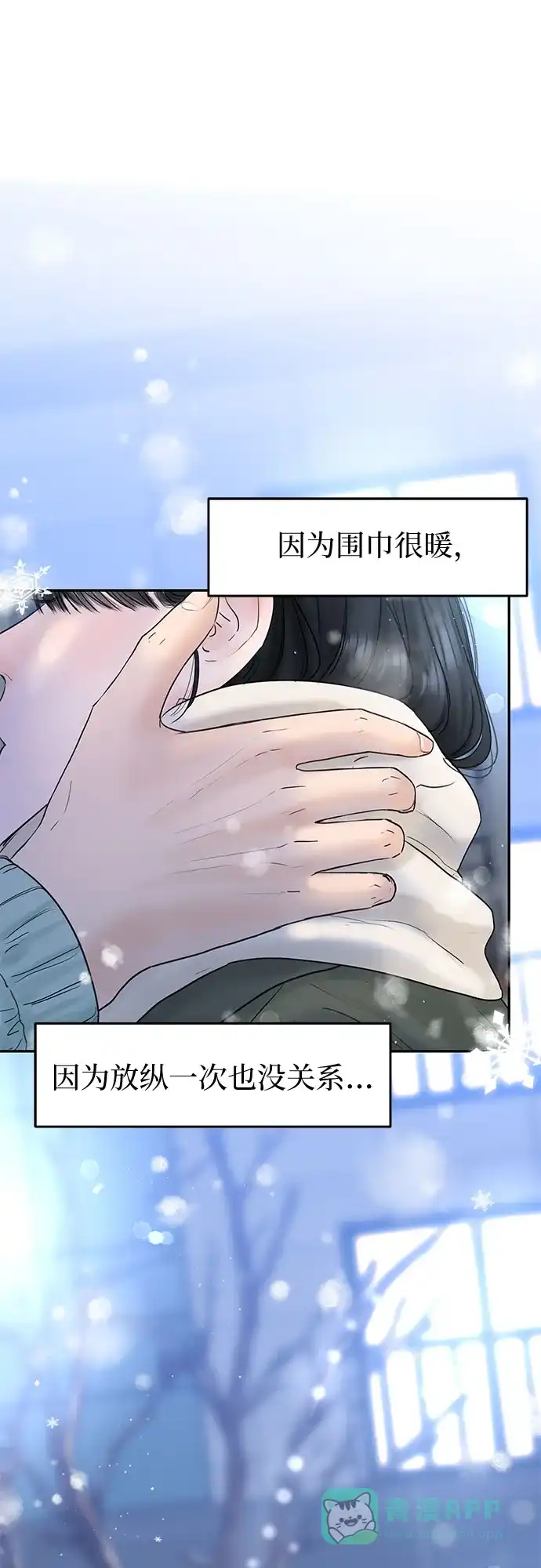 《变质爱情》[第2话] 10年 第33页