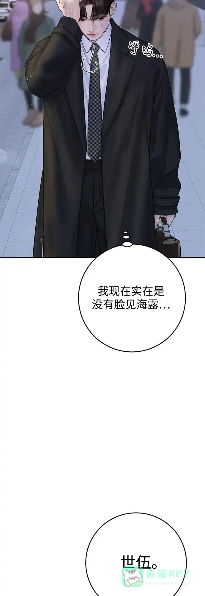 《变质爱情》[第20话] 直觉 第38页