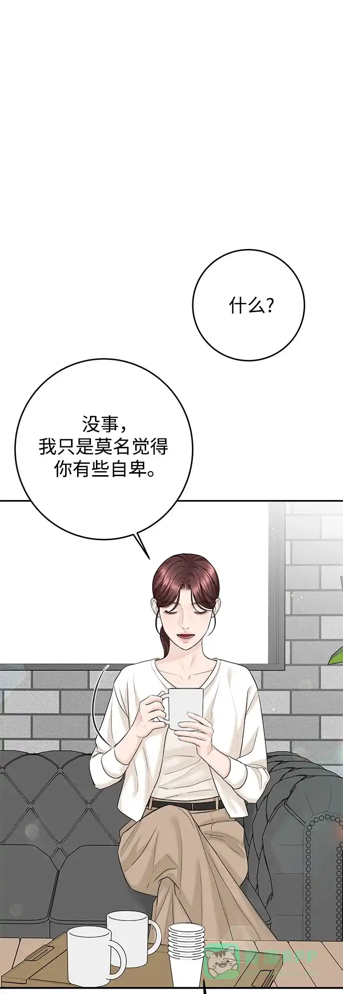 《变质爱情》[第20话] 直觉 第8页