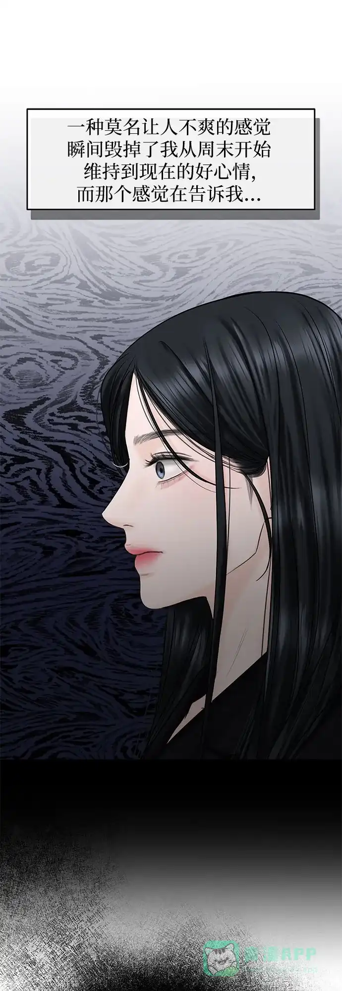《变质爱情》[第20话] 直觉 第53页