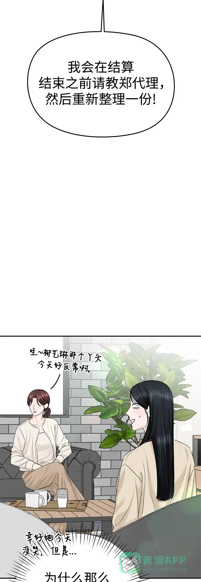 《变质爱情》[第20话] 直觉 第15页