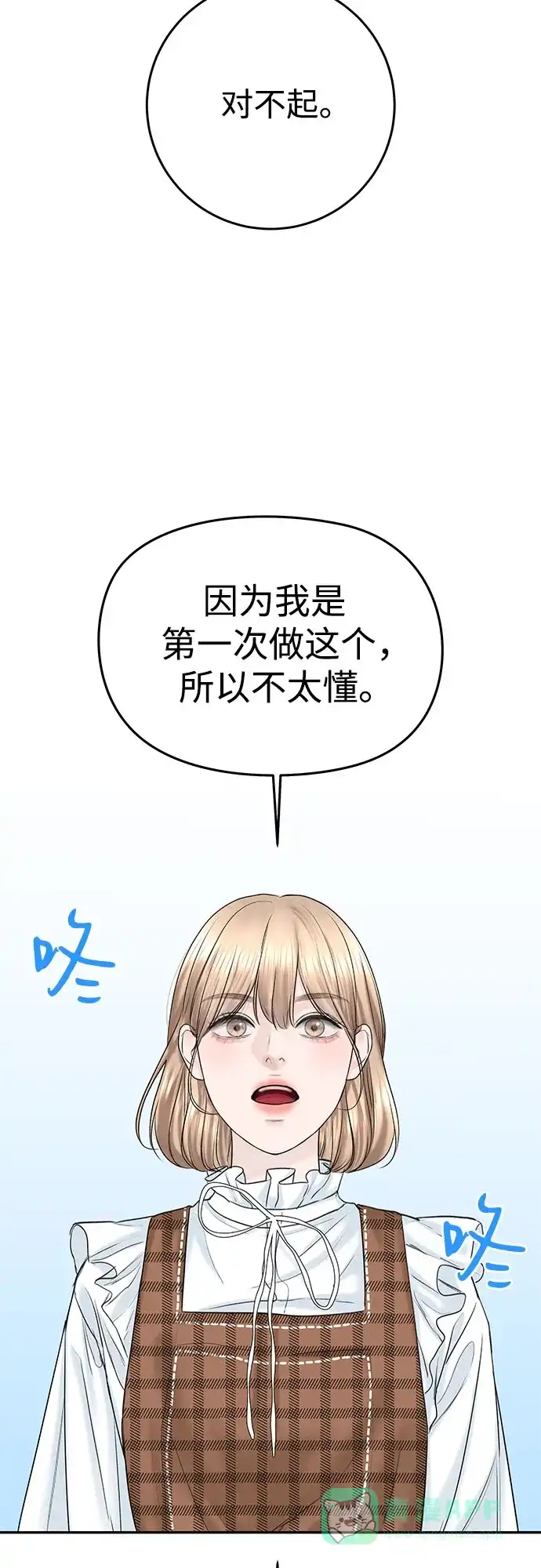 《变质爱情》[第20话] 直觉 第14页