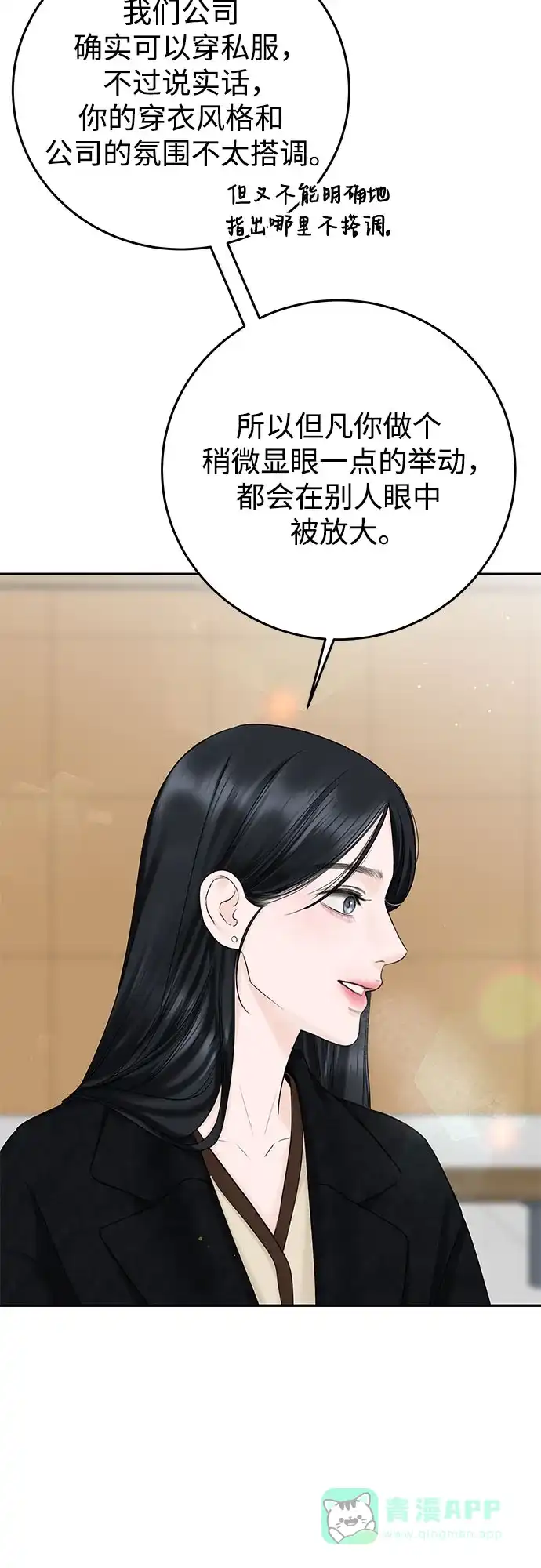 《变质爱情》[第20话] 直觉 第32页