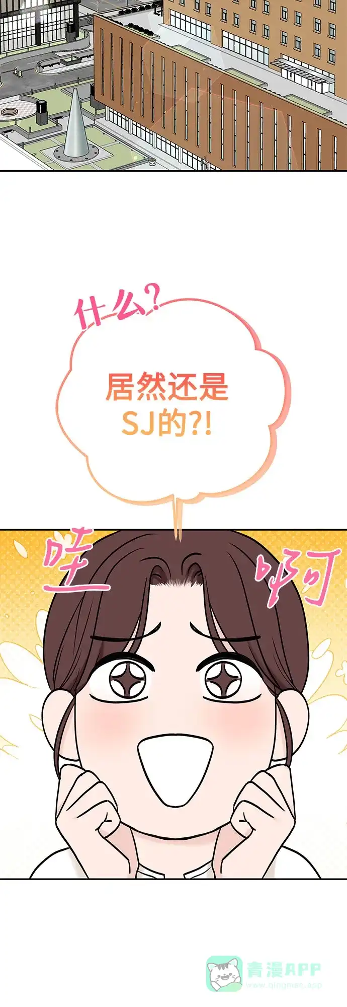 《变质爱情》[第20话] 直觉 第3页